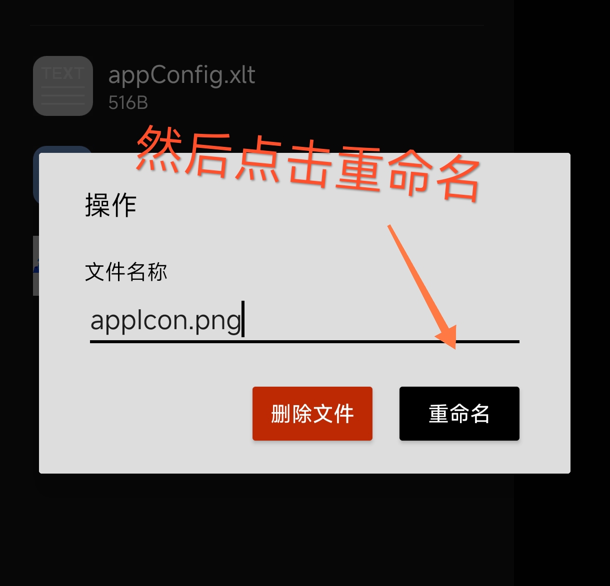 更改APP图标界面