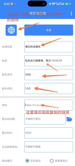 APP配置界面1