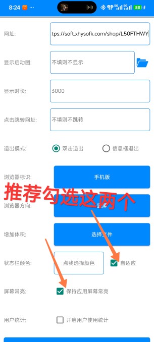 APP配置界面2